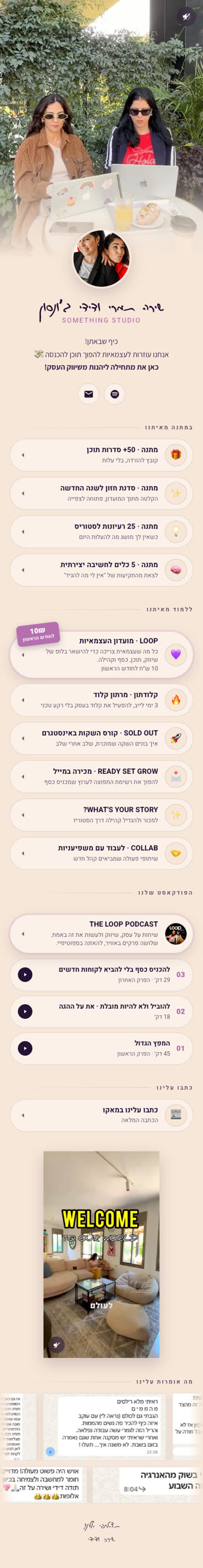 עמוד לינקים שנבנה עם קלוד