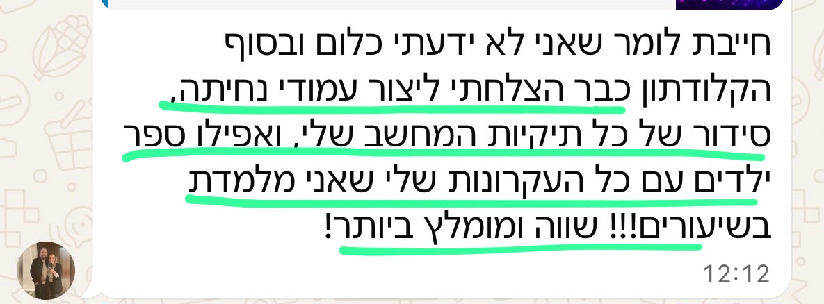 הודעה ממשתתפת בקלודתון